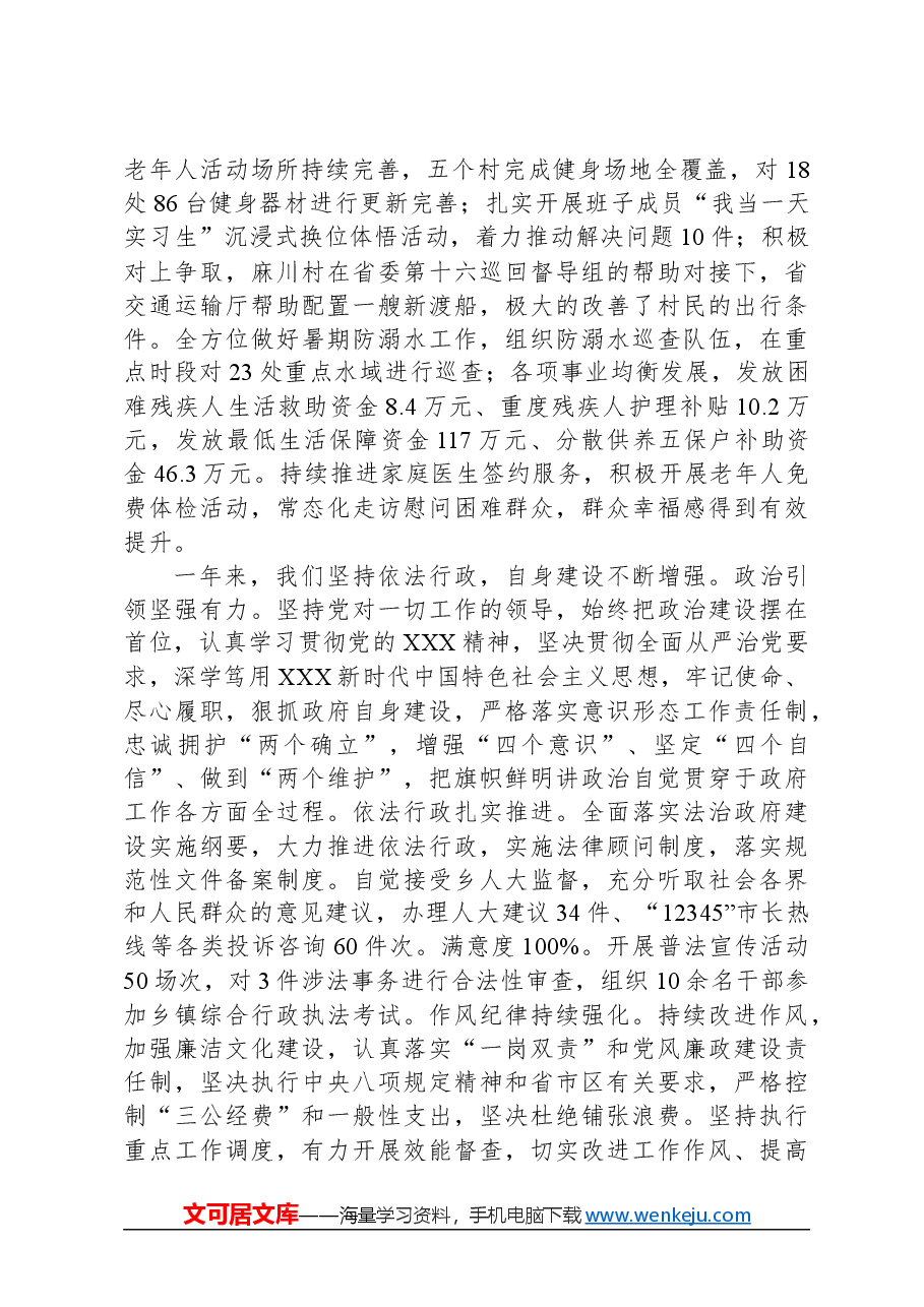 2024年龙门乡政府工作报告.docx，第4页预览
