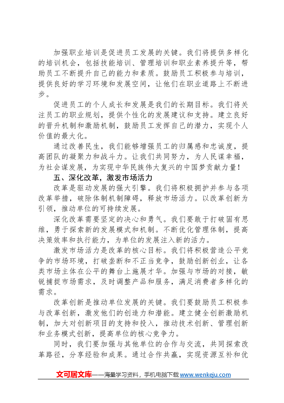 2024年学习全国两会精神心得体会-2.docx,第4页预览