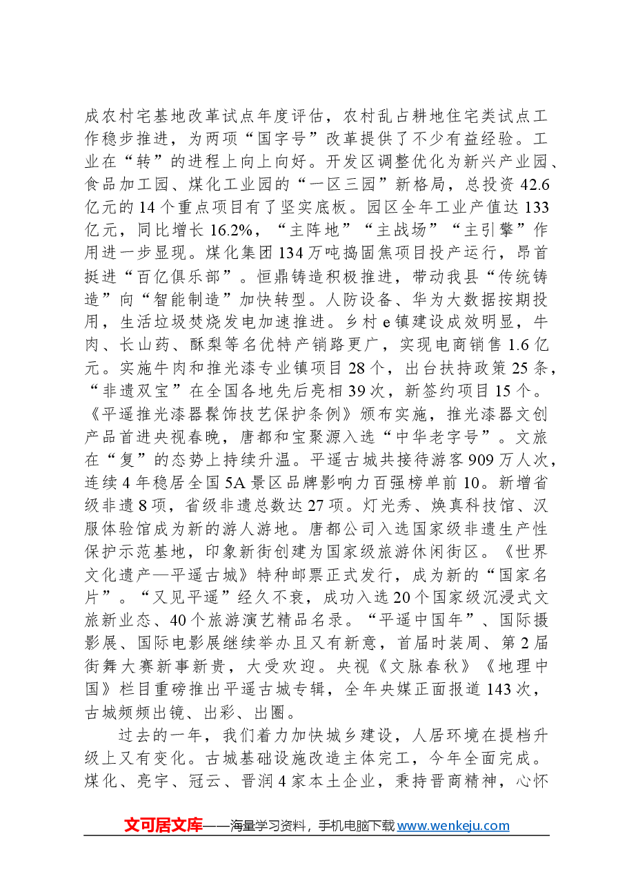 2024年平遥县政府工作报告.docx，第2页预览