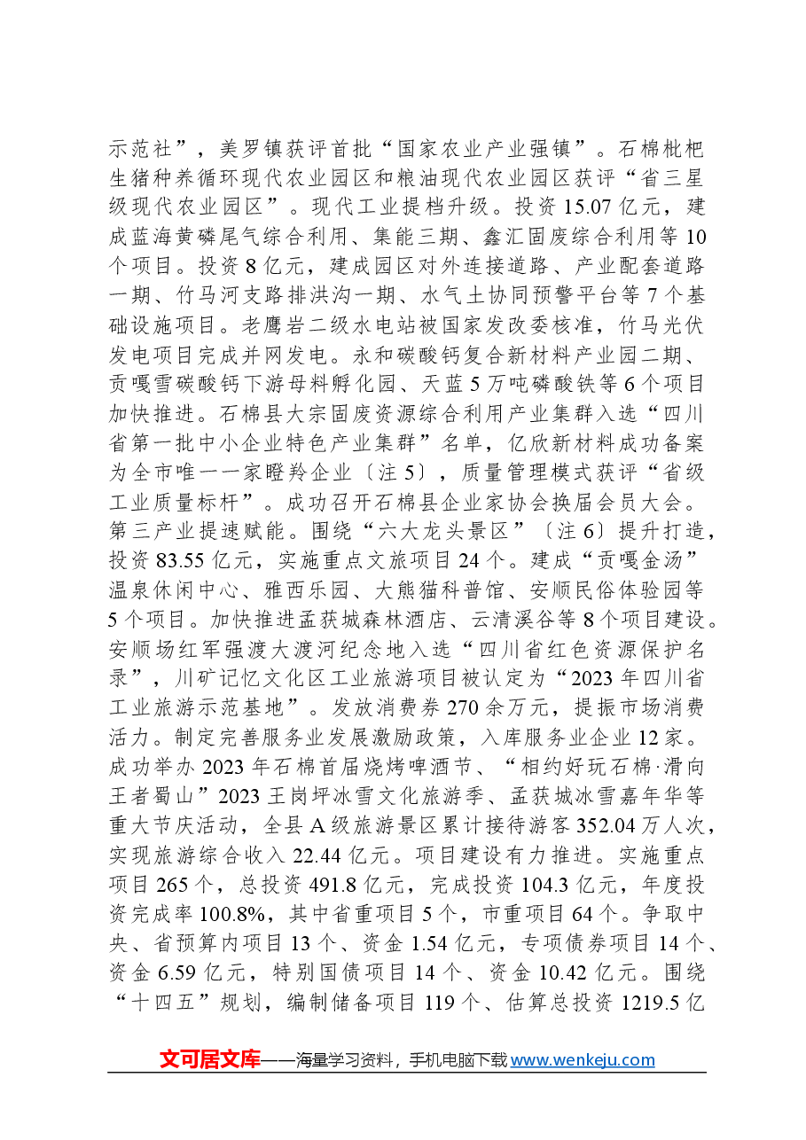 2024年石棉县人民政府工作报告.docx，第4页预览