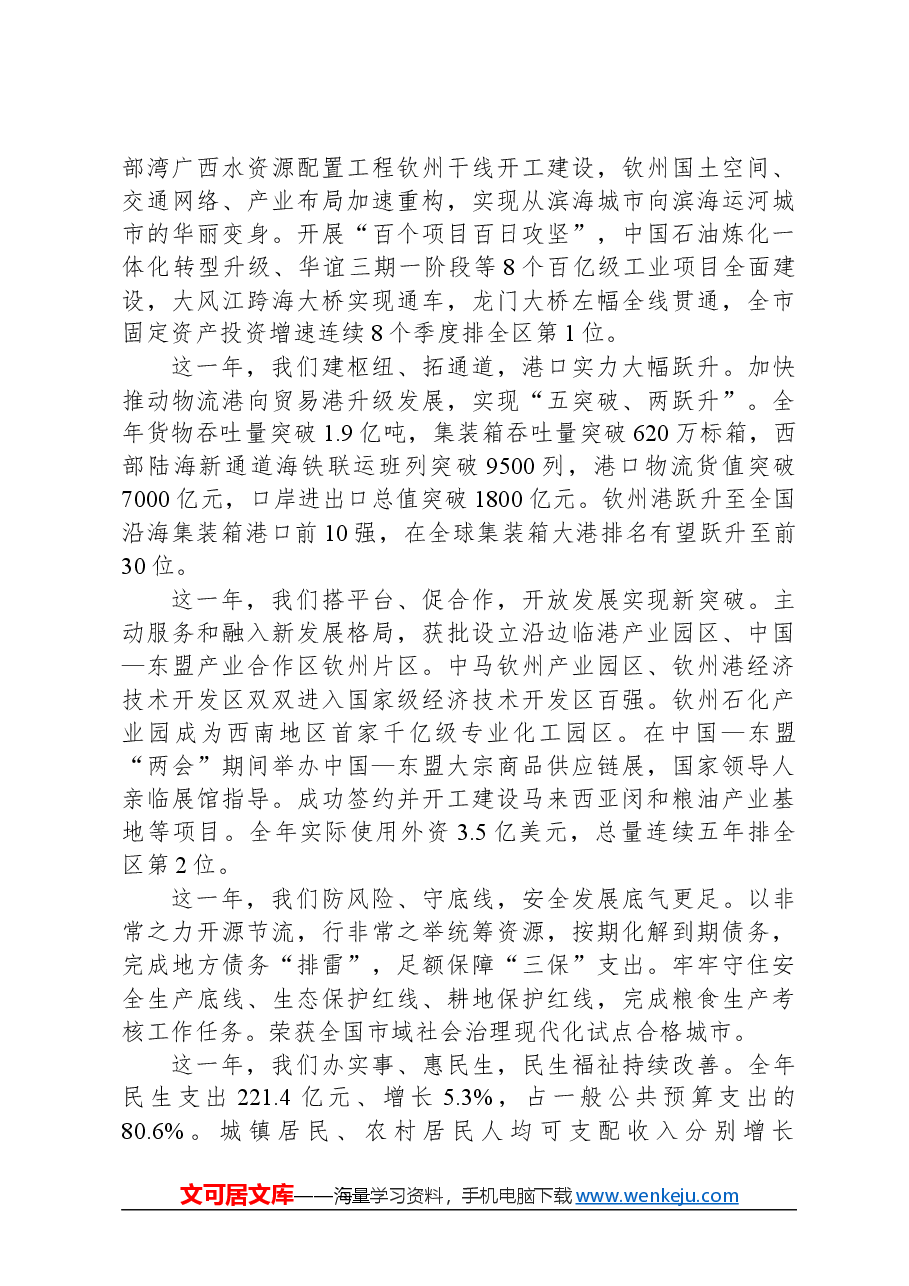 2024年钦州市政府工作报告.docx,第2页预览