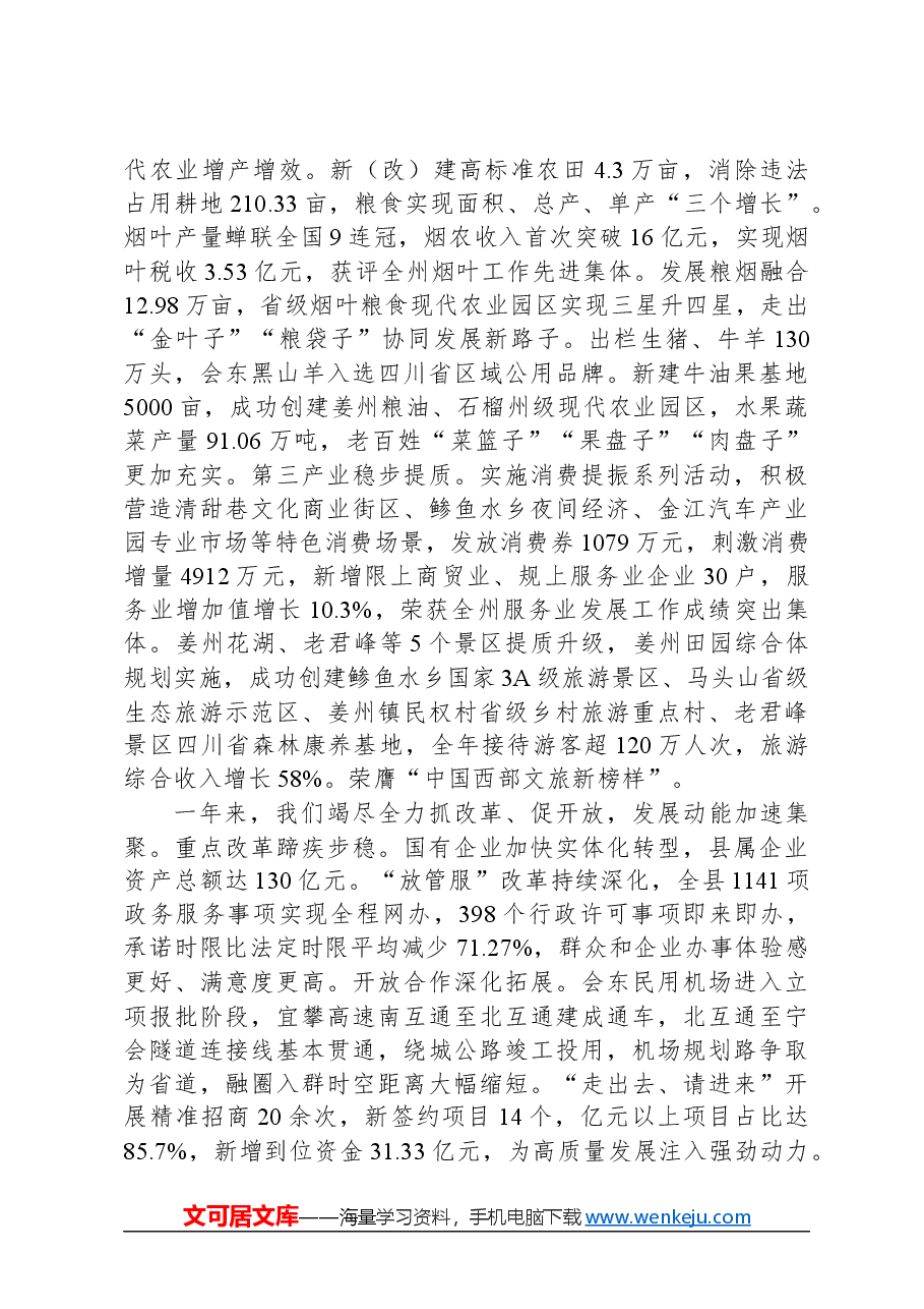 2024年会东县政府工作报告.docx,第2页预览