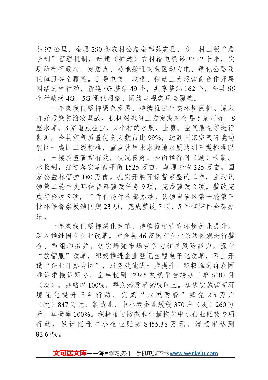 2024年托里县政府工作报告.docx,第4页预览