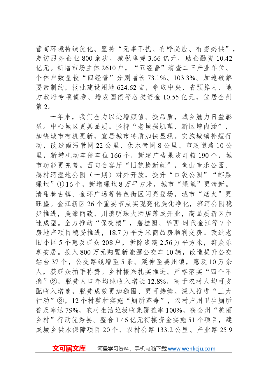 2024年会东县政府工作报告.docx,第3页预览