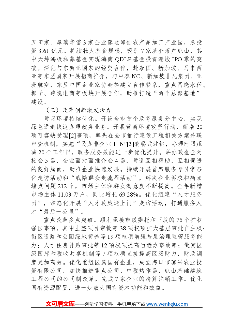 2024年琼山区政府工作报告.docx，第4页预览