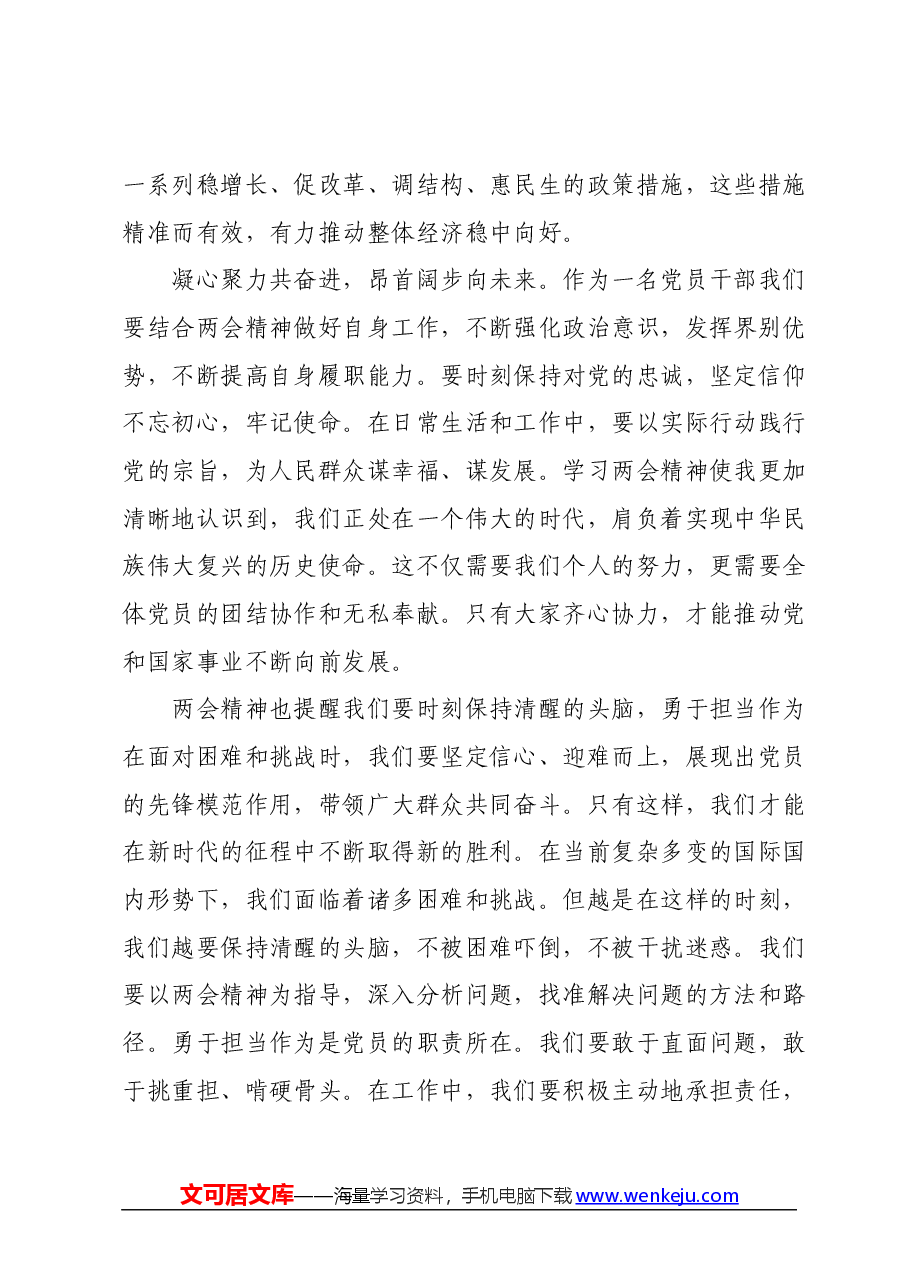 领导干部学习贯彻2024年全国“两会”精神心得体会01.docx,第4页预览