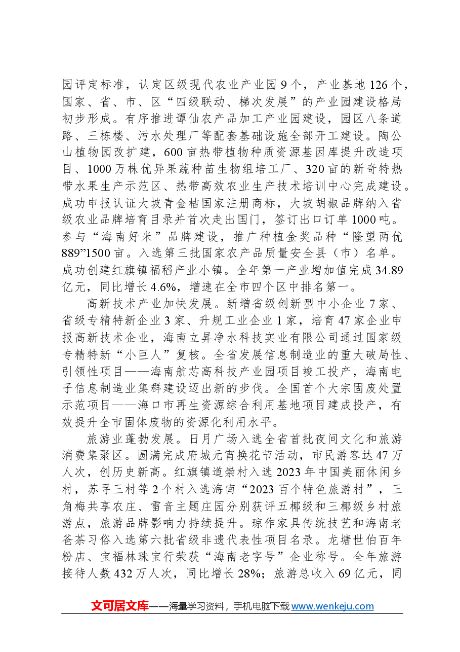 2024年琼山区政府工作报告.docx，第2页预览