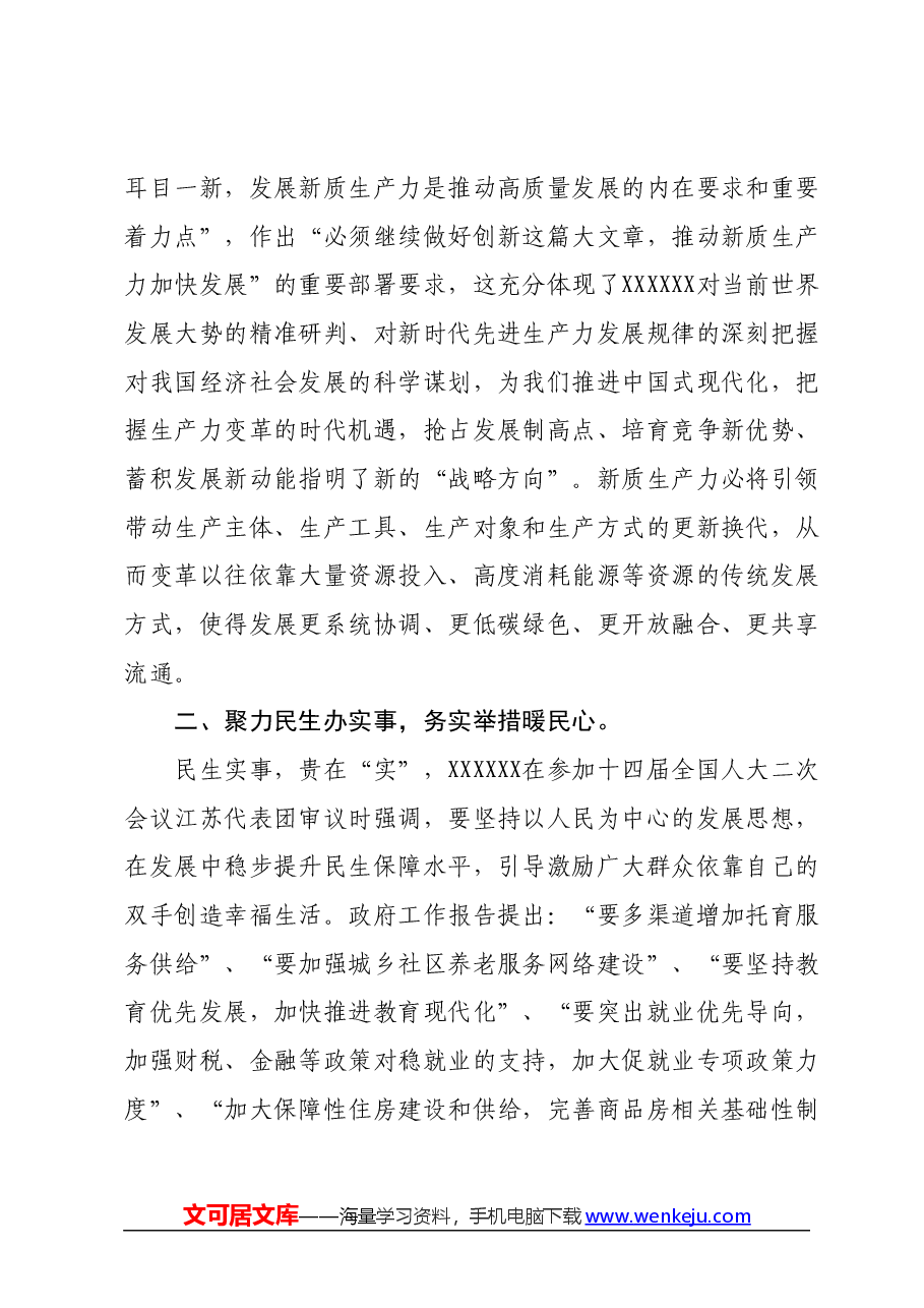 领导干部学习贯彻2024年全国“两会”精神心得体会01.docx,第2页预览