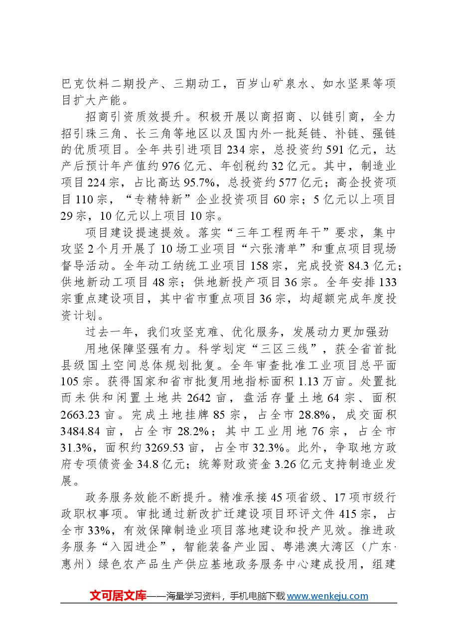2024年博罗县政府工作报告.docx，第3页预览
