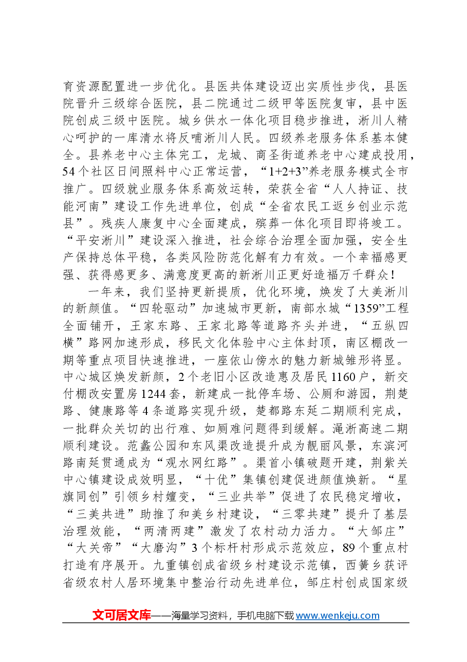 2024年淅川县人民政府工作报告.docx,第3页预览