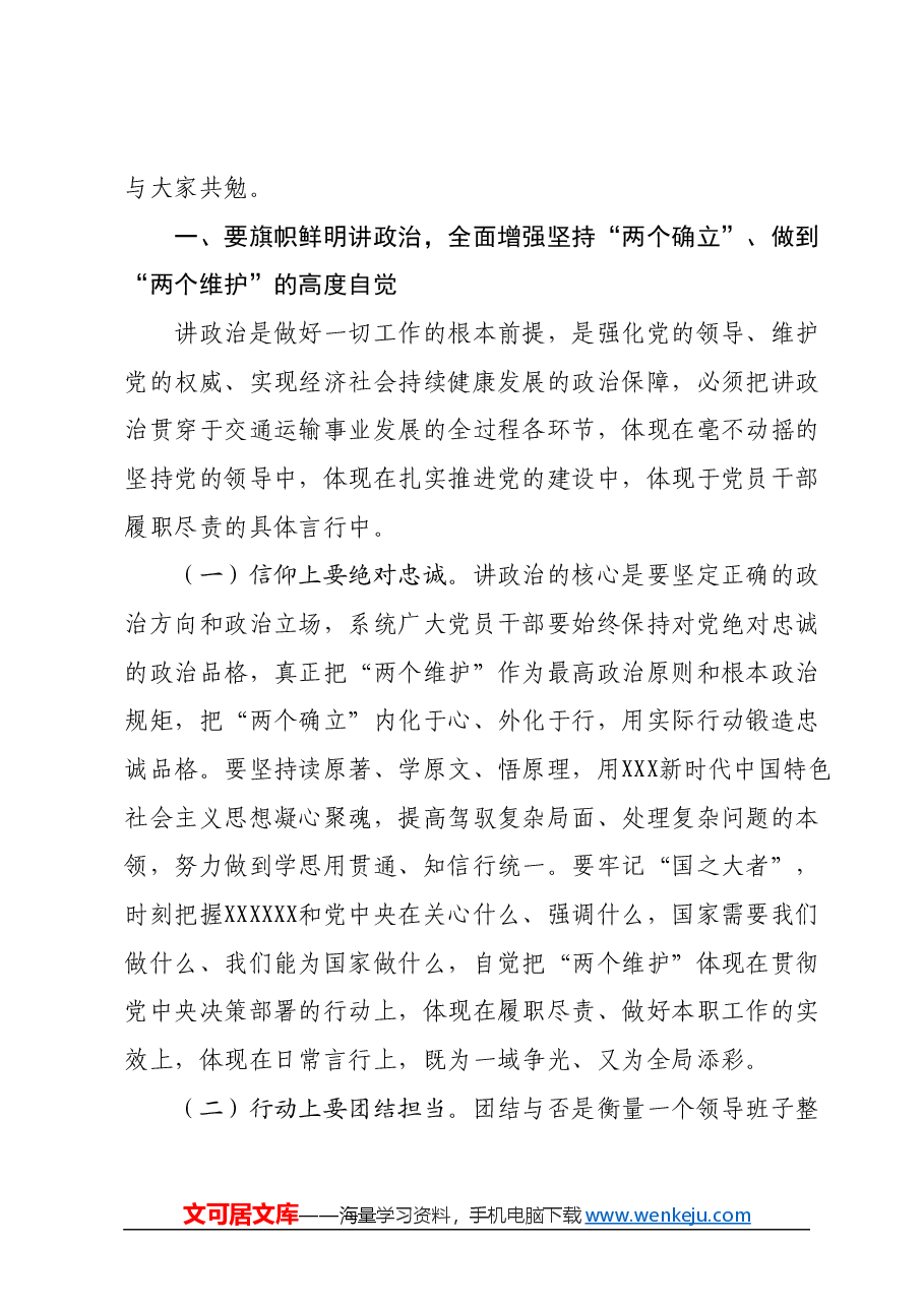 市交通运输局3月份廉政党课.docx,第2页预览