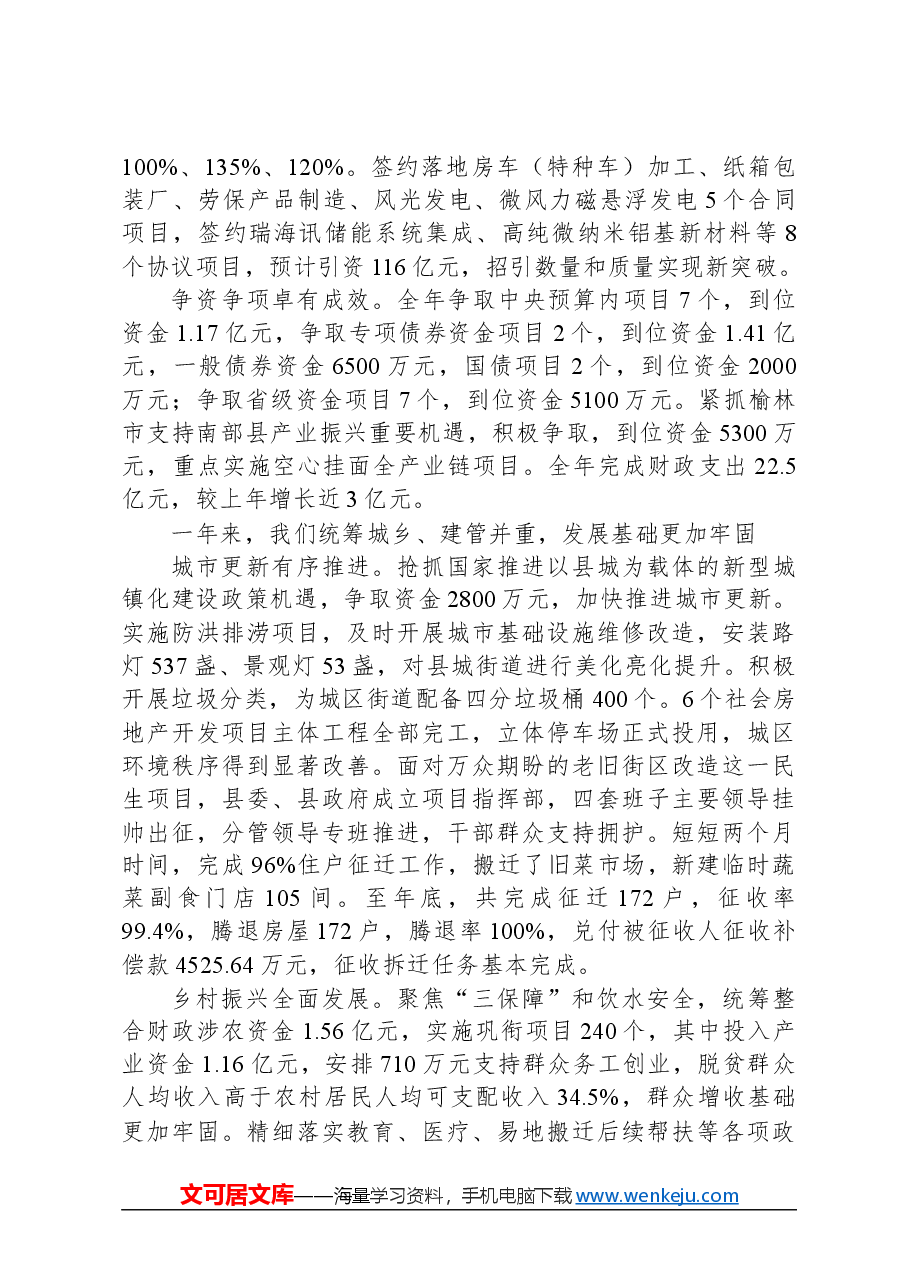 2024年吴堡县政府工作报告.docx,第3页预览