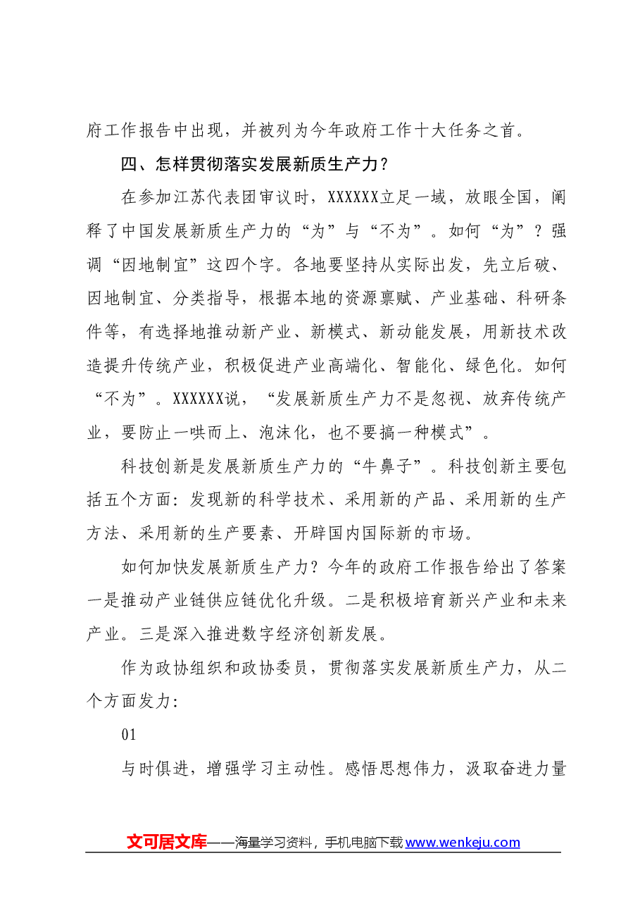 习近平总书记在参加全国两会期间的重要讲话精神学习心得体会.docx,第4页预览