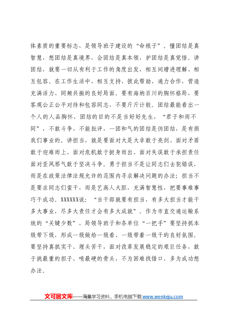 市交通运输局3月份廉政党课.docx,第3页预览