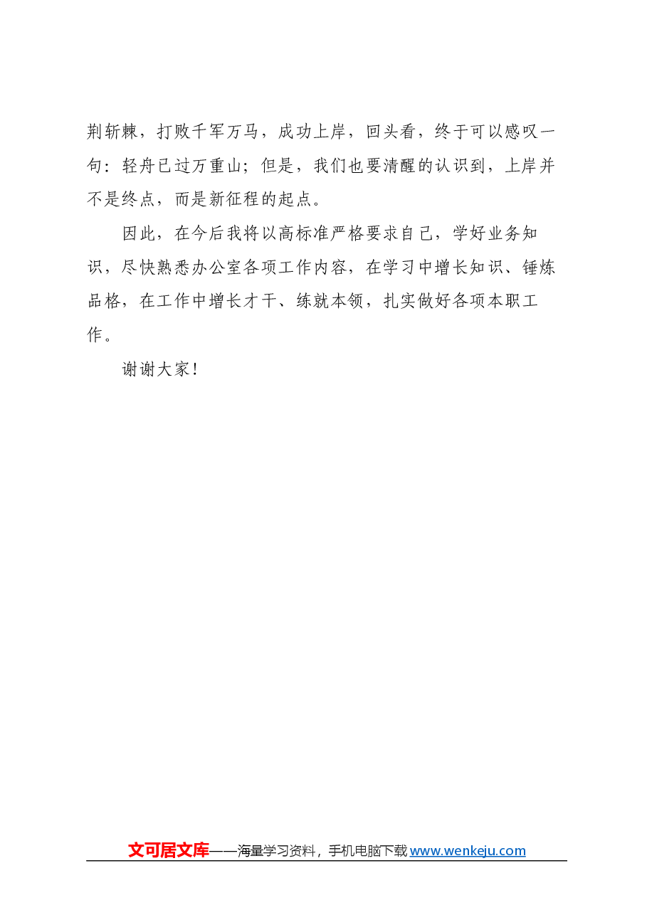 体育局青年培训发言.docx,第2页预览