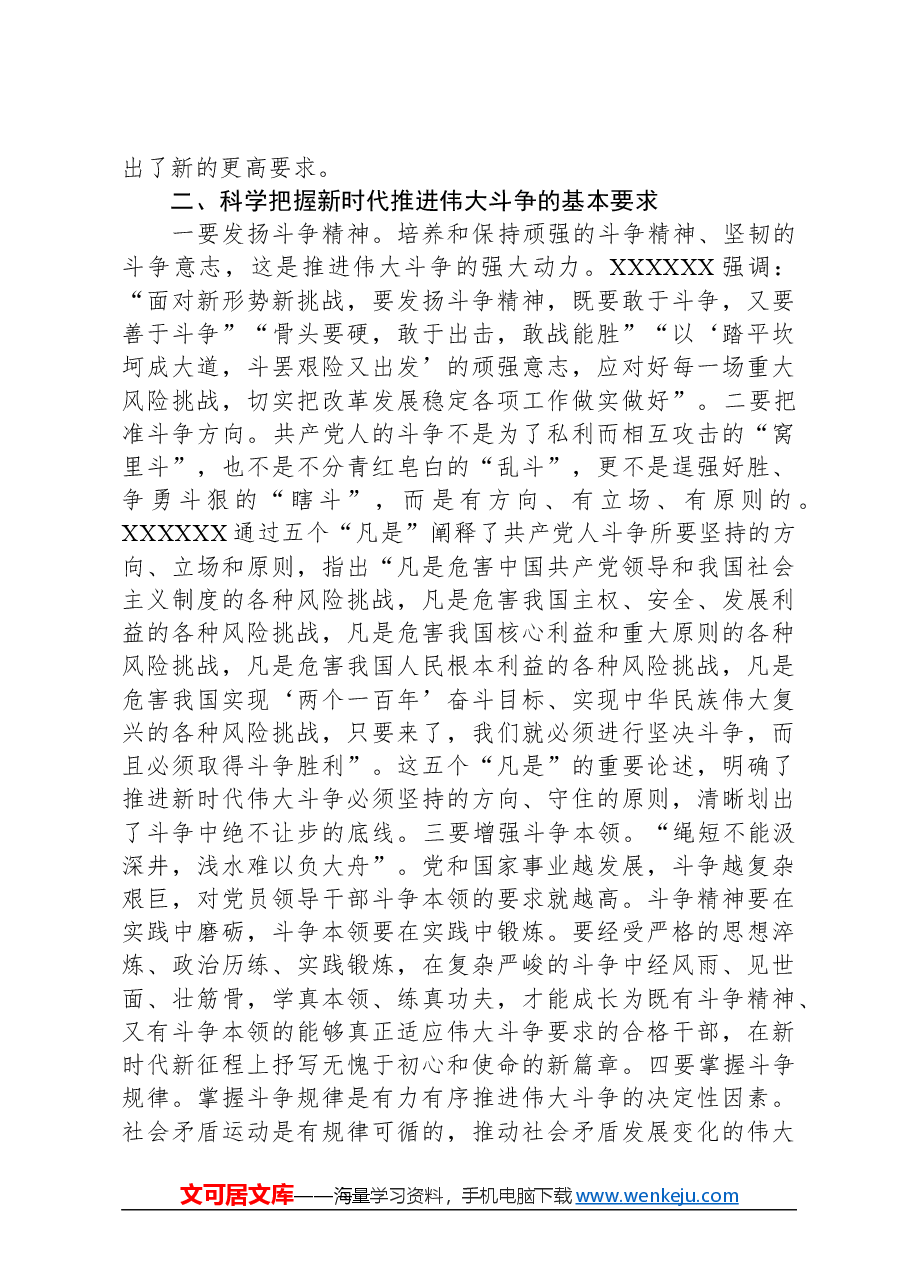 党课讲稿:发扬斗争精神增强斗争本领争做忠诚干净担当合格战士.docx,第3页预览