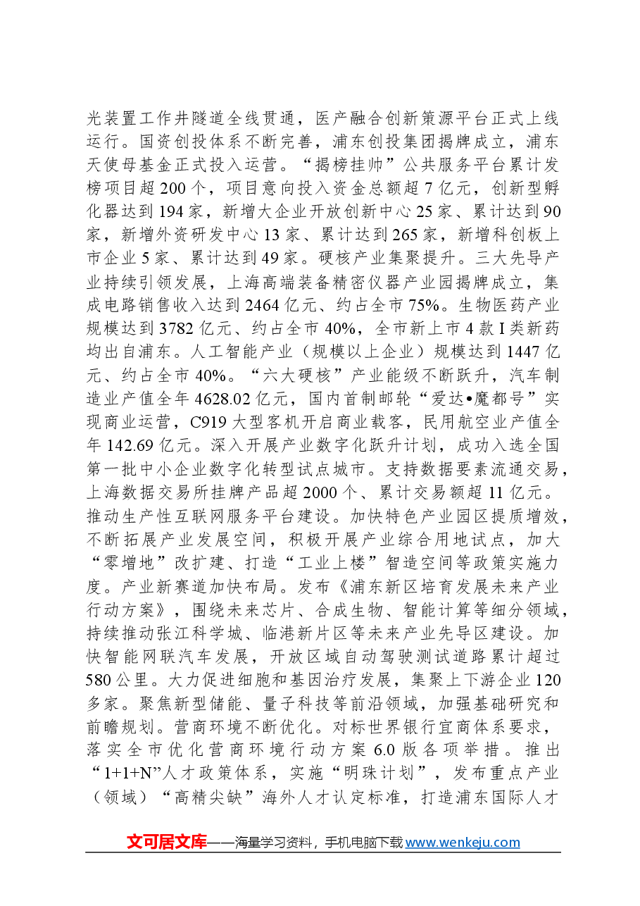 2024年浦东新区政府工作报告.docx,第4页预览