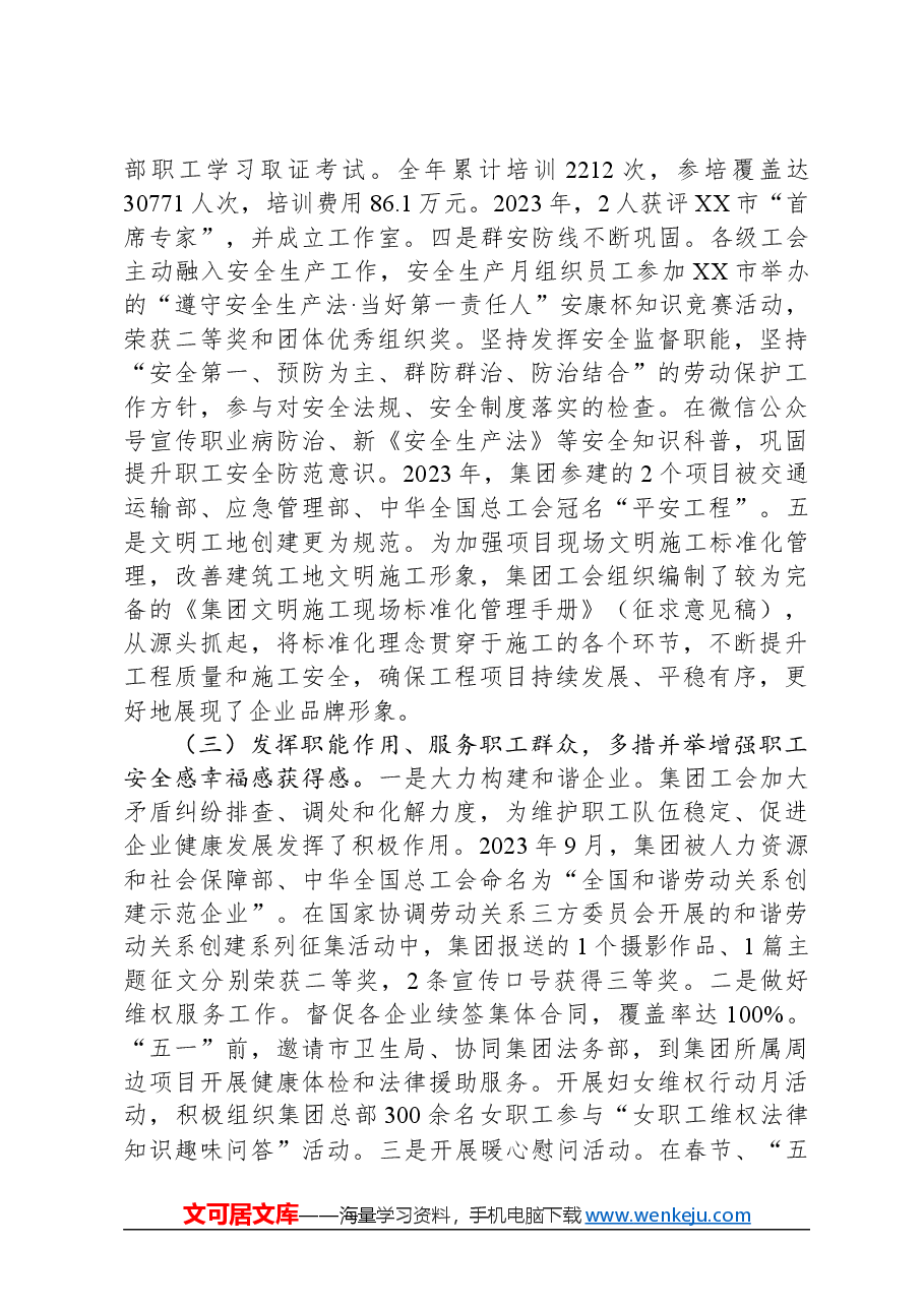 国有企业职工代表大会上的工作报告.docx，第3页预览