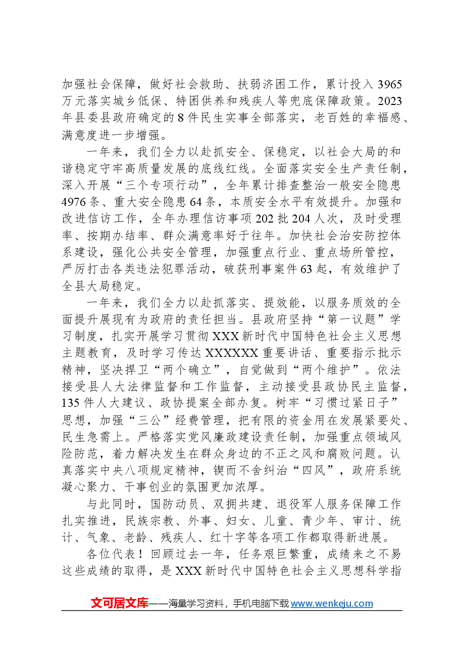 2024年大宁县政府工作报告.docx，第3页预览