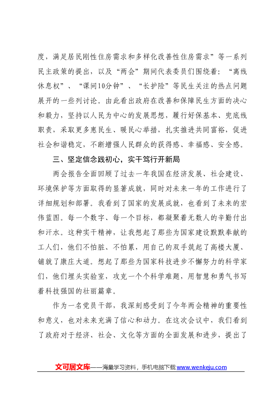 领导干部学习贯彻2024年全国“两会”精神心得体会01.docx,第3页预览