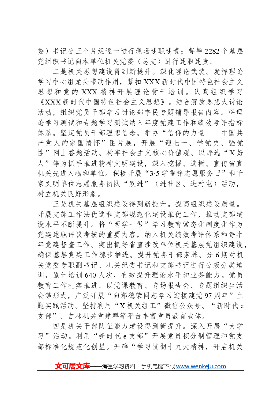 2024年在省直机关党的工作会议上的工作报告.docx,第2页预览