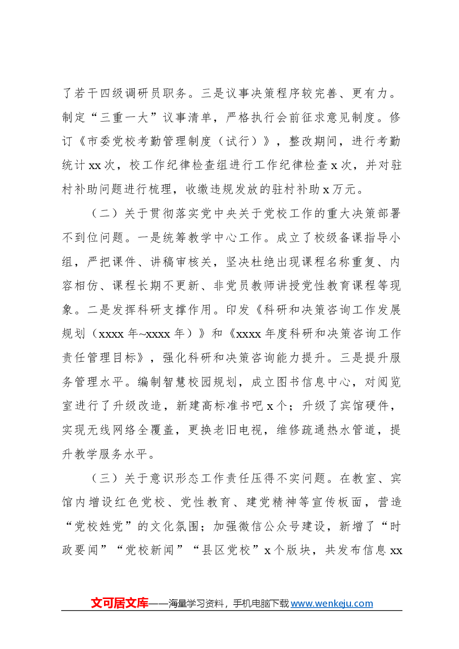 (3篇)关于市委巡察反馈意见整改进展情况报告汇编.docx,第3页预览
