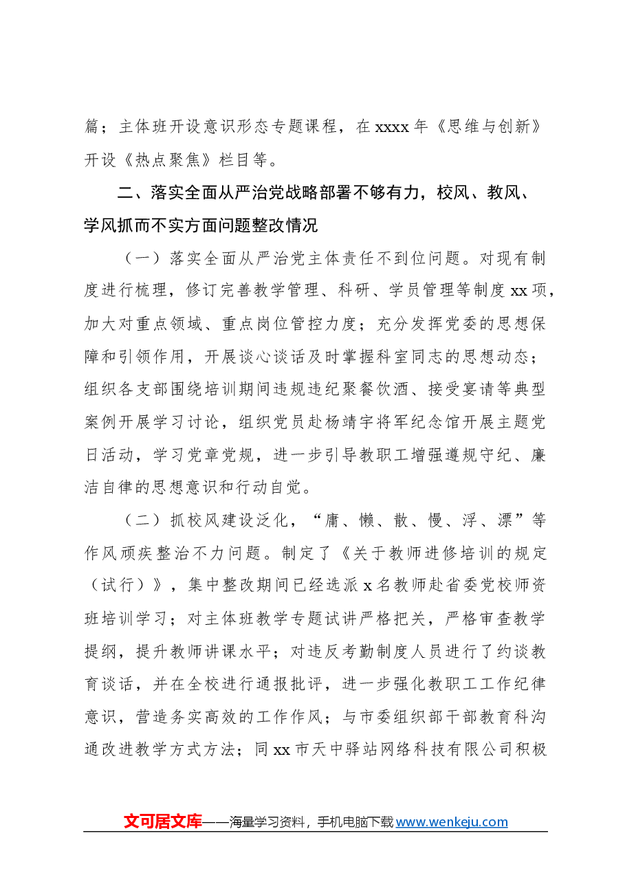 (3篇)关于市委巡察反馈意见整改进展情况报告汇编.docx,第4页预览