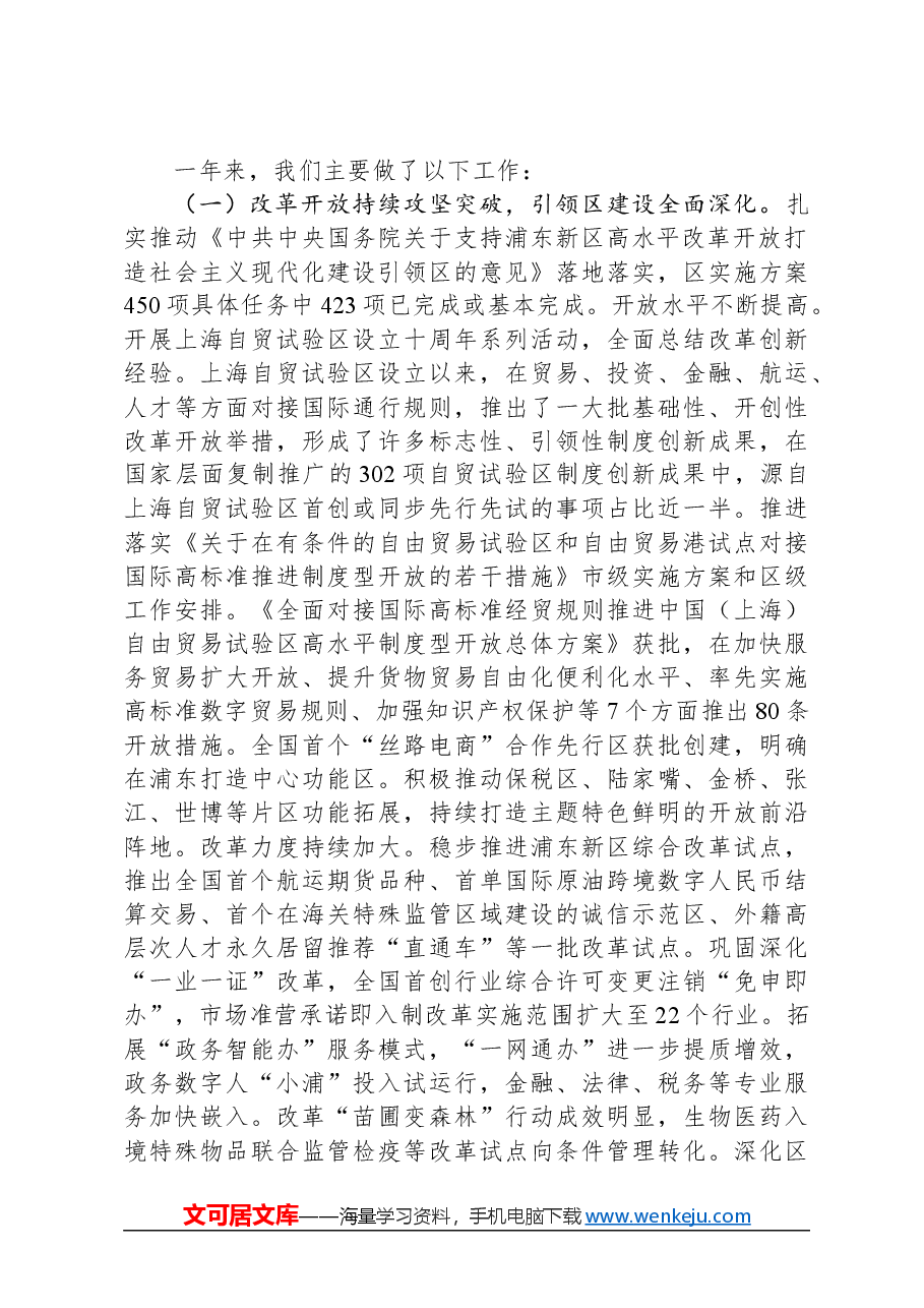 2024年浦东新区政府工作报告.docx,第2页预览