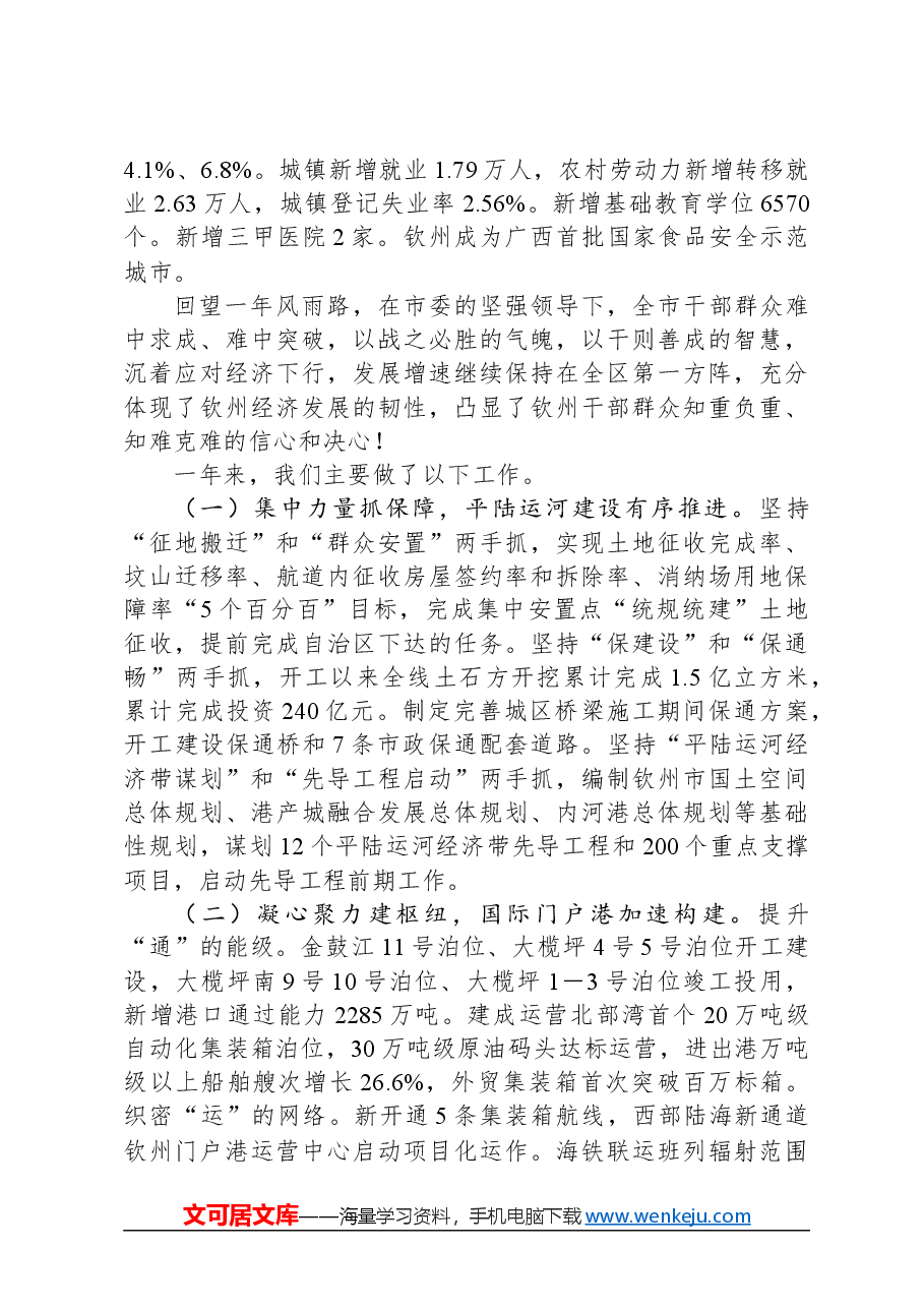 2024年钦州市政府工作报告.docx,第3页预览