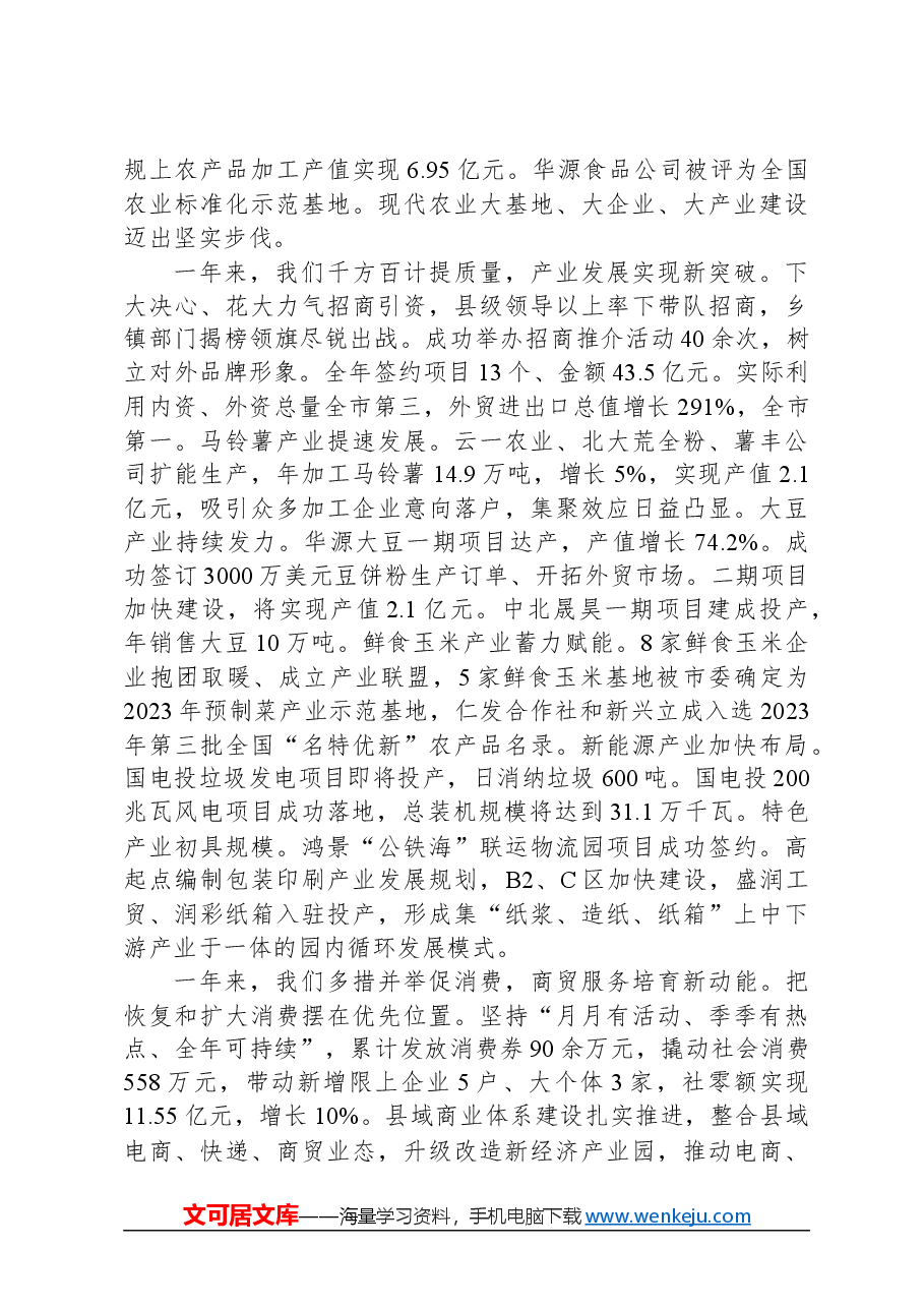 2024年克山县政府工作报告.docx，第2页预览