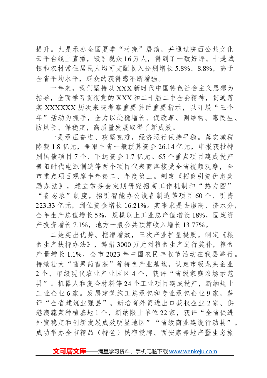 2024年山阳县政府工作报告.docx,第2页预览