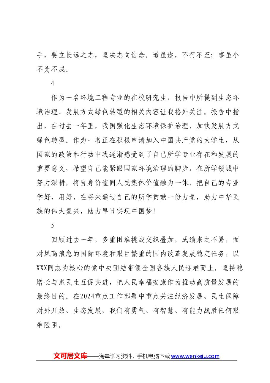2024年两会心得体会.docx，第3页预览