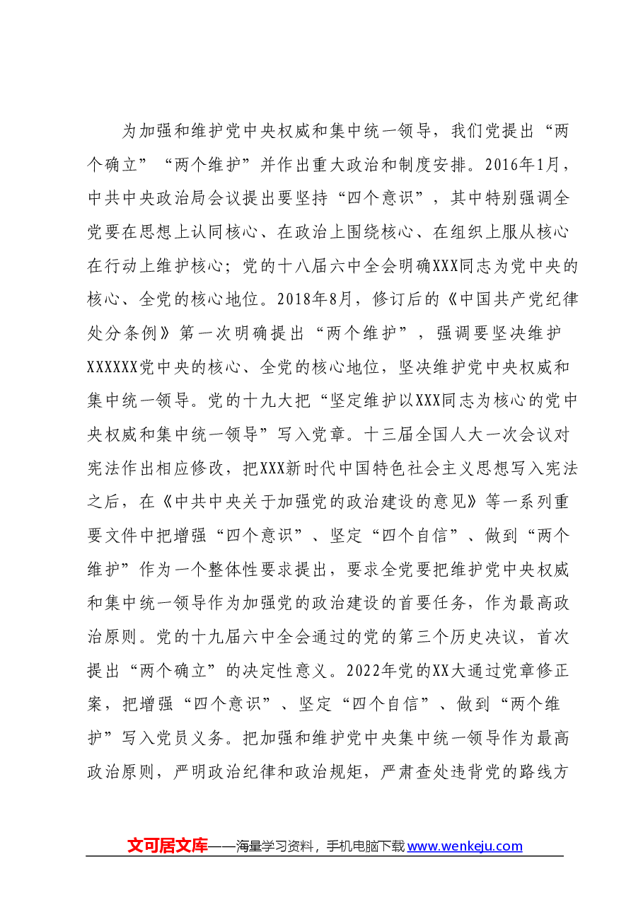 党课:为强国建设、民族复兴提供坚强组织保证.docx,第3页预览
