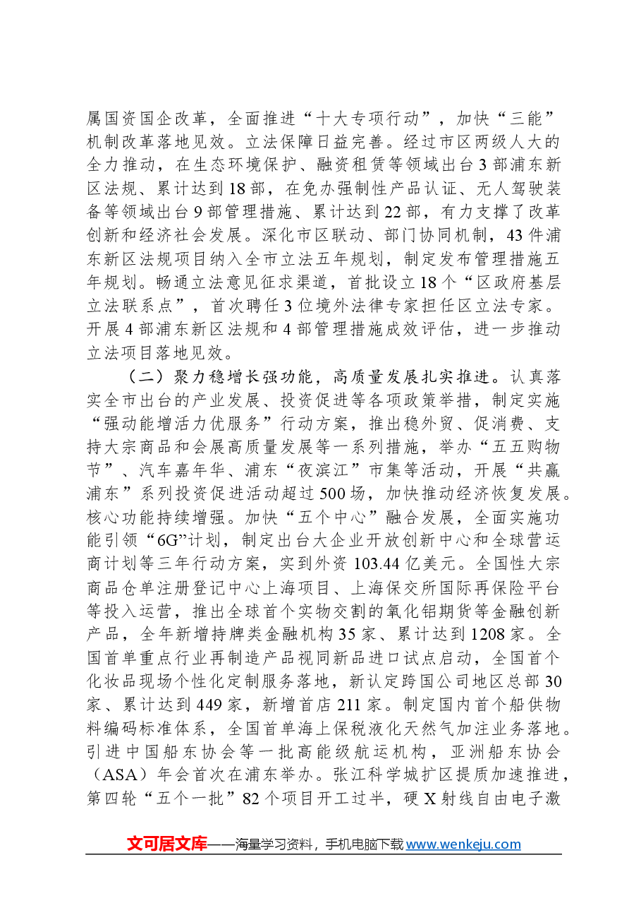 2024年浦东新区政府工作报告.docx,第3页预览