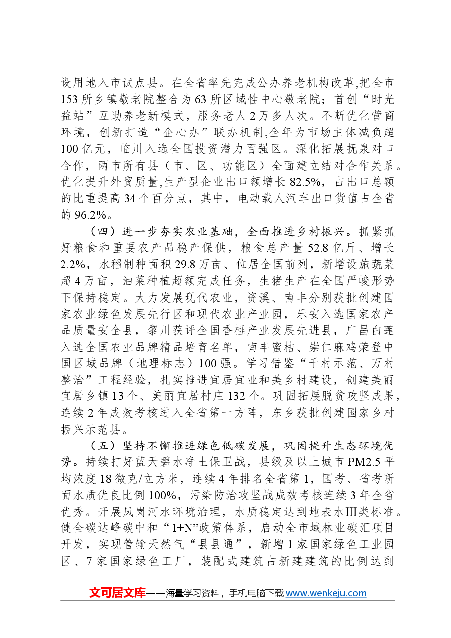 2024年抚州市政府工作报告.docx,第4页预览