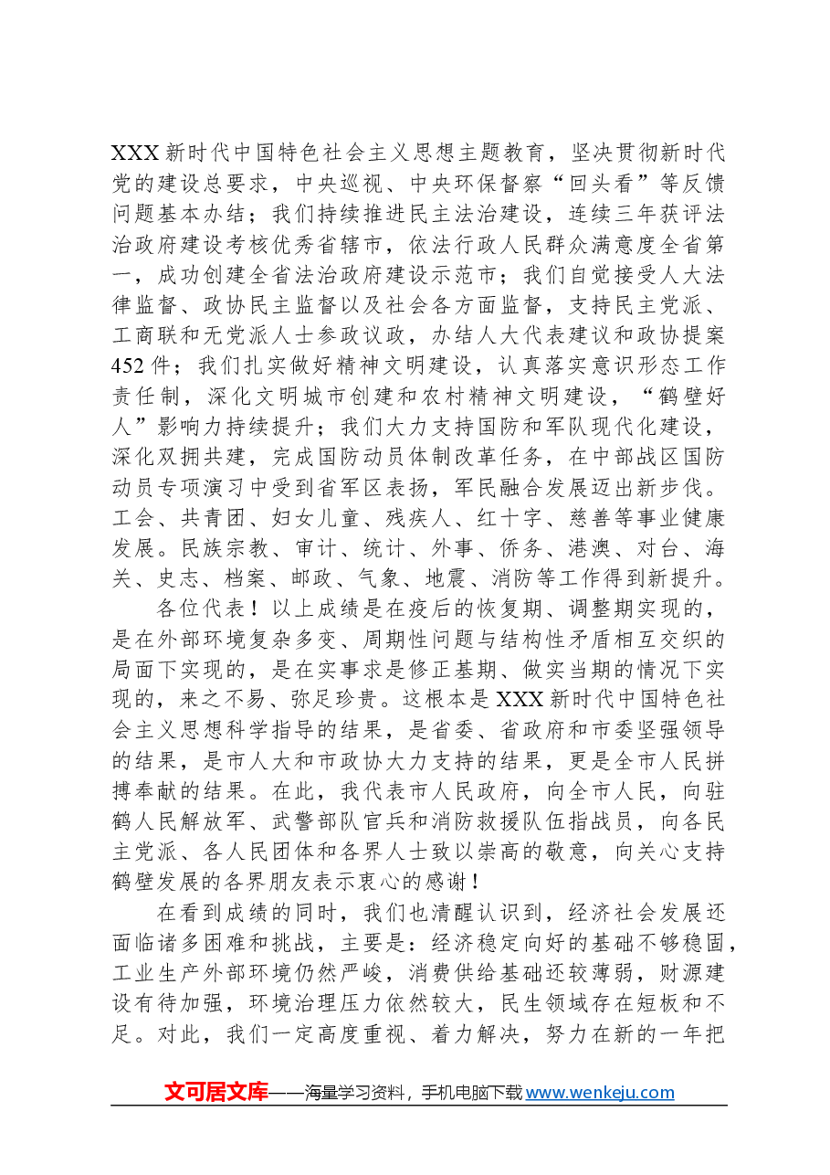 2024年鹤壁市政府工作报告.docx，第4页预览