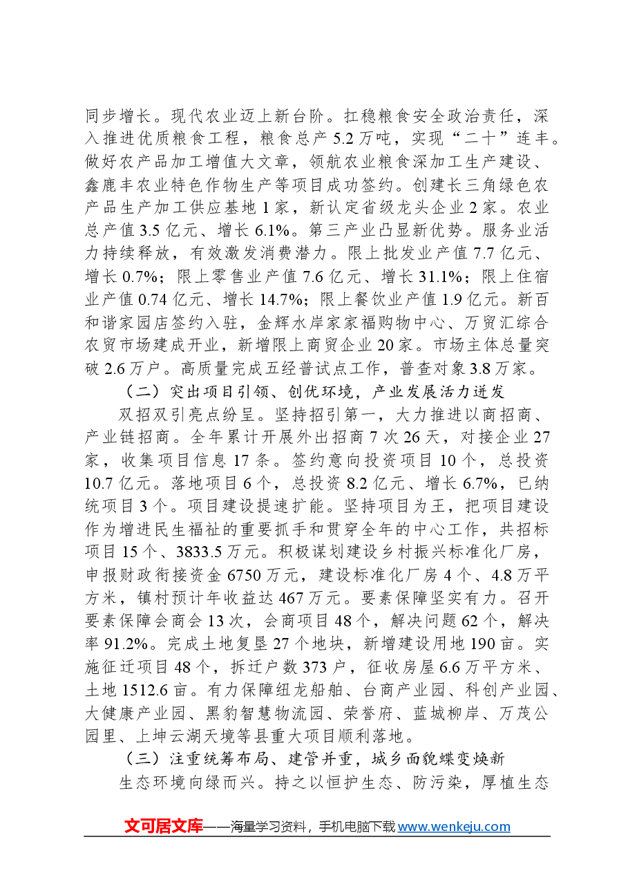 2024年鹿城镇政府工作报告.docx,第2页预览