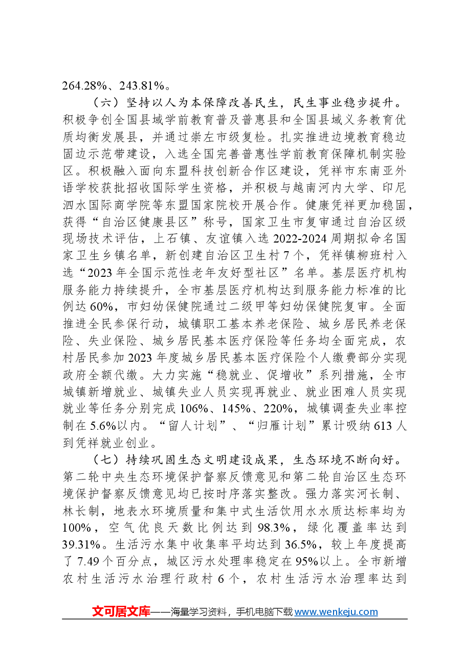 2024年凭祥市政府工作报告.docx，第4页预览