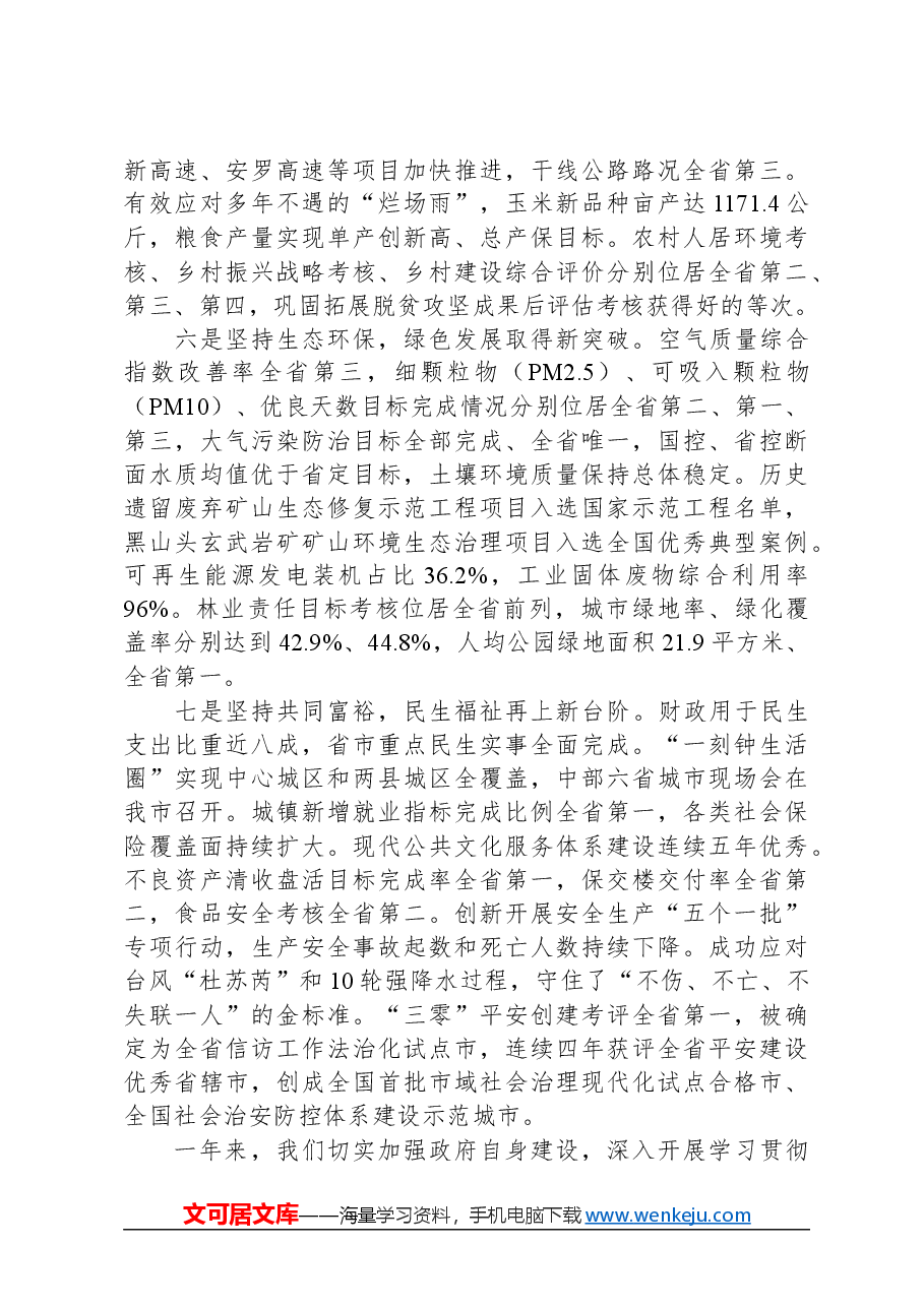 2024年鹤壁市政府工作报告.docx，第3页预览