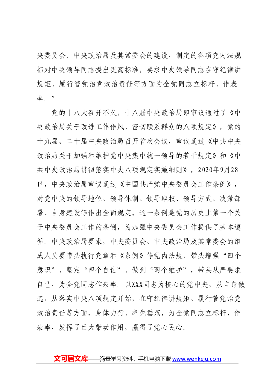 党课:为强国建设、民族复兴提供坚强组织保证.docx,第2页预览