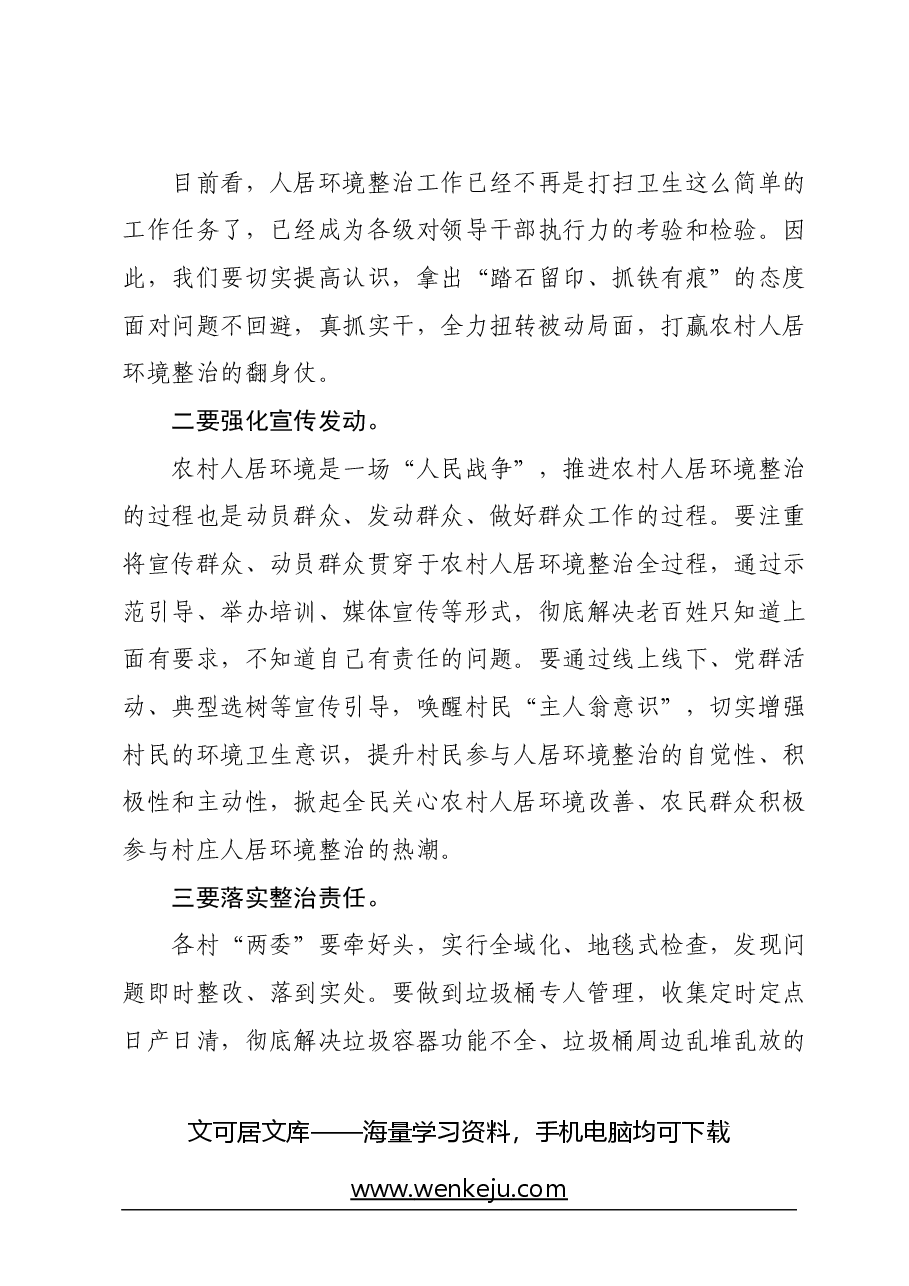 镇党委书记在人居环境整治工作推进上的讲话.docx,第2页预览