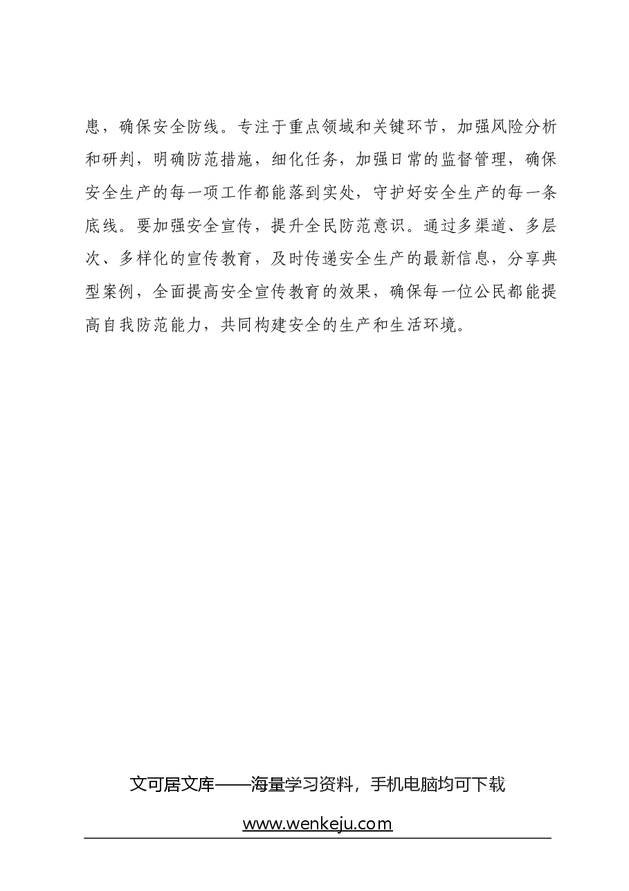 学习两会精神交流发言.docx,第4页预览
