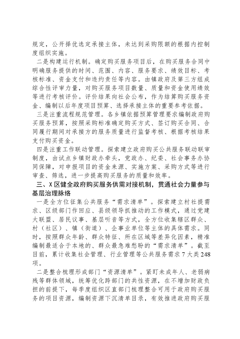 乡镇政府购买服务工作经验.docx,第4页预览