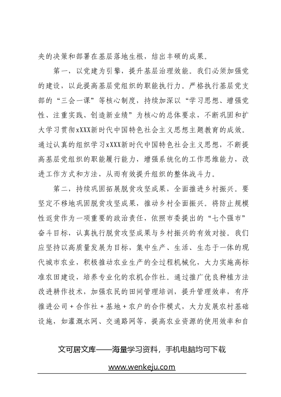 学习2024年全国“两会”精神研讨发言材料.docx,第2页预览