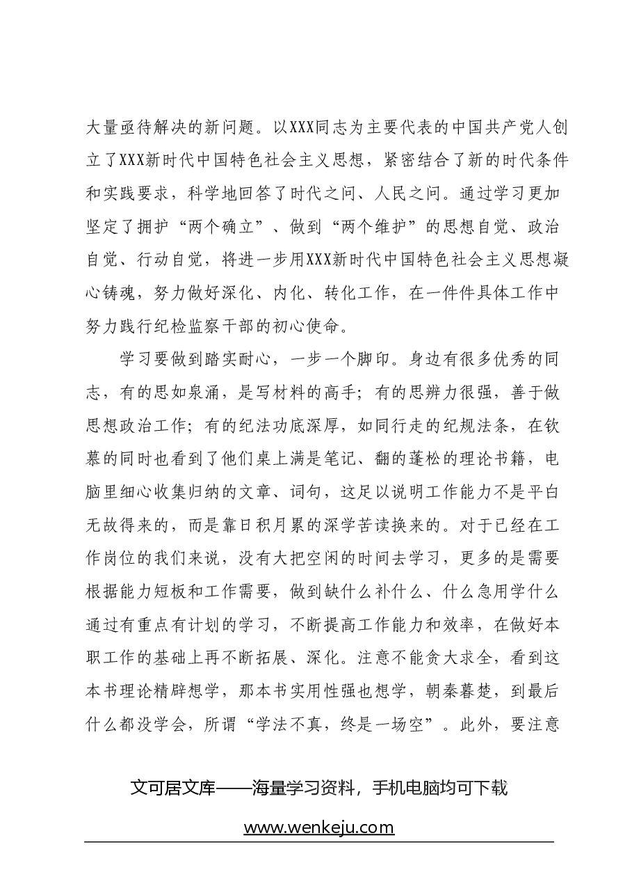 学习心得体会:深学才能有所得实干方能有所长.docx,第2页预览
