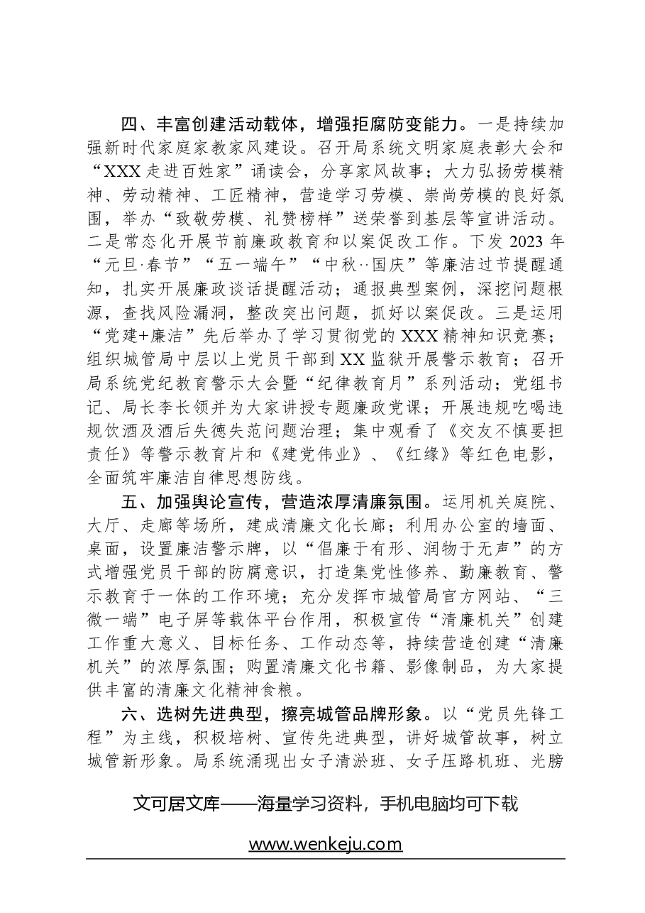 城管局在2024年全市清廉机关建设工作推进会上的汇报发言.docx,第3页预览