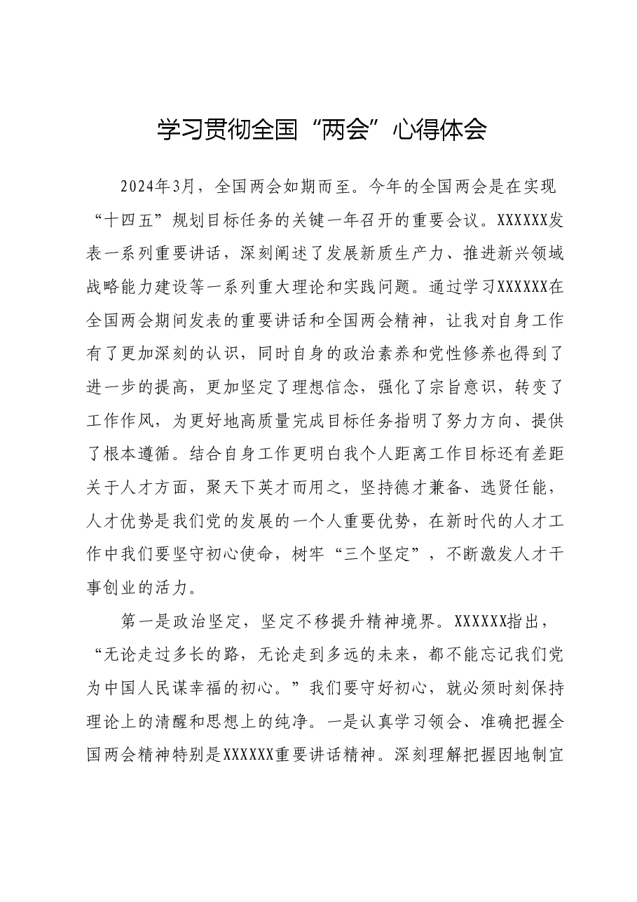 学习贯彻全国“两会”心得体会.docx,第1页预览