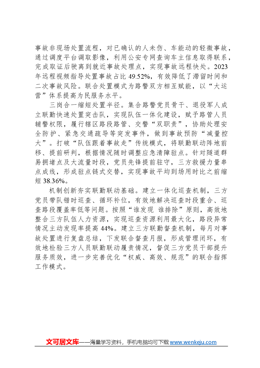 经验交流:“一条路,一条心”共筑齐道通途.docx,第3页预览