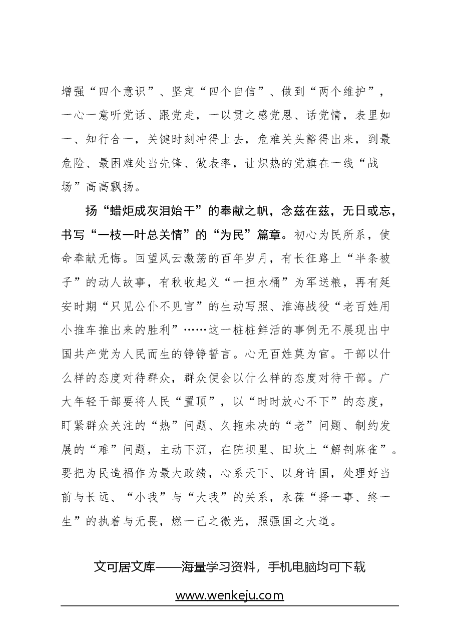(29篇)基层工作学习心得汇编.docx,第4页预览