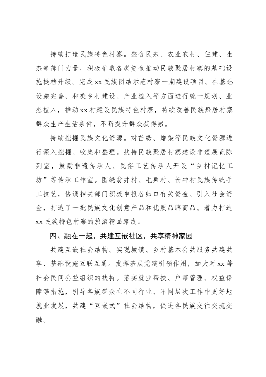 (8篇)铸牢中华民族共同体意识经验交流材料汇编.docx,第4页预览
